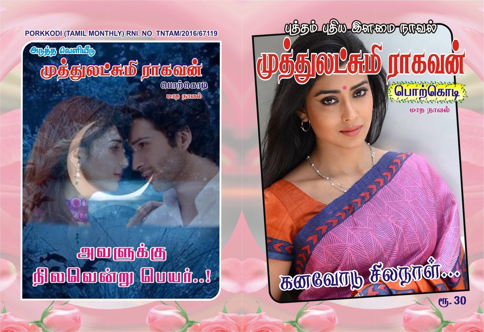 tamil novels muthulakshmi raghavan and priyadarshini
